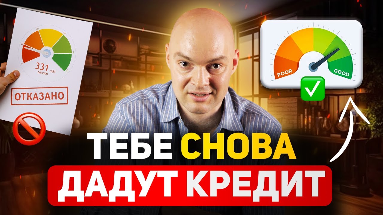 Почему банк НЕ ДАЕТ мне КРЕДИТ? Что такое кредитная история?