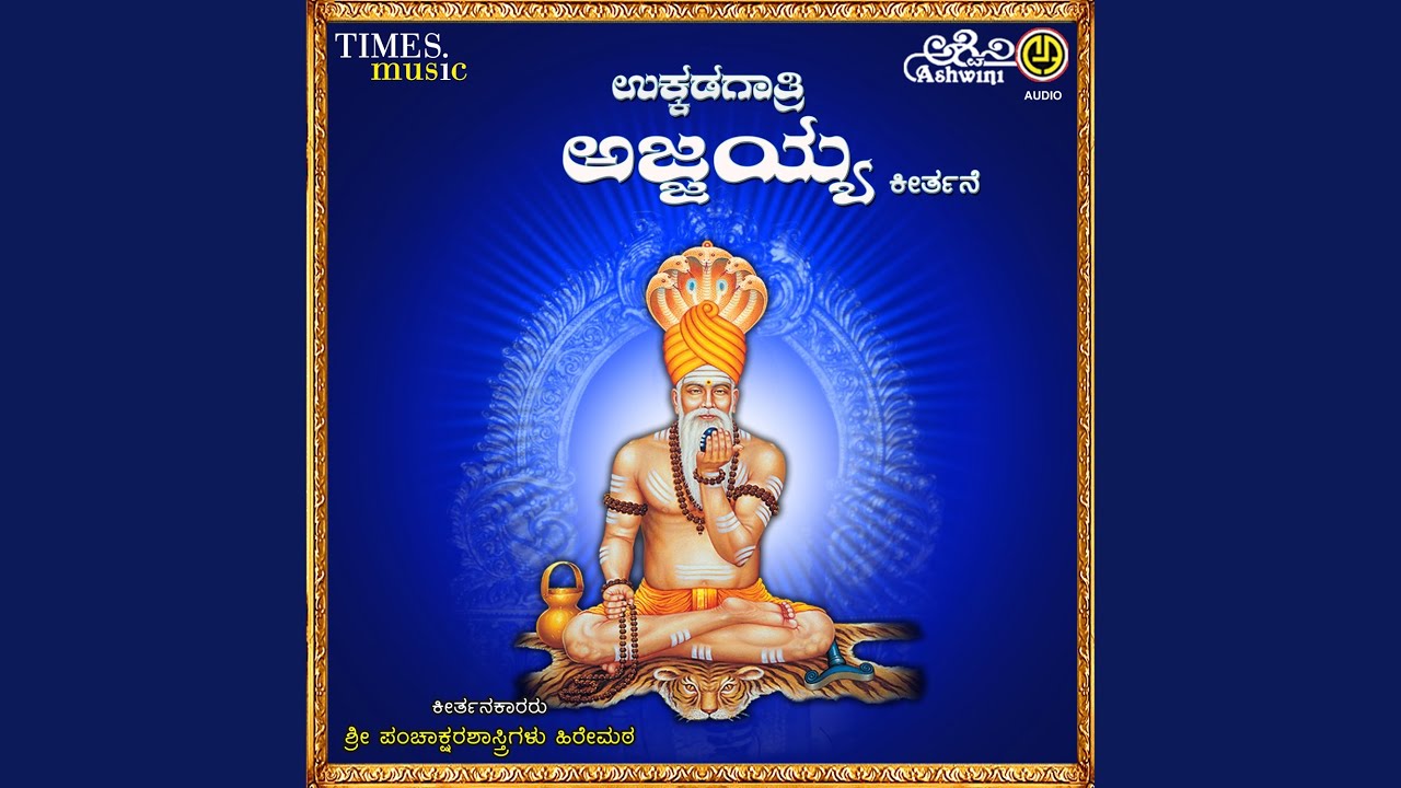 Ajjayya Keerthane