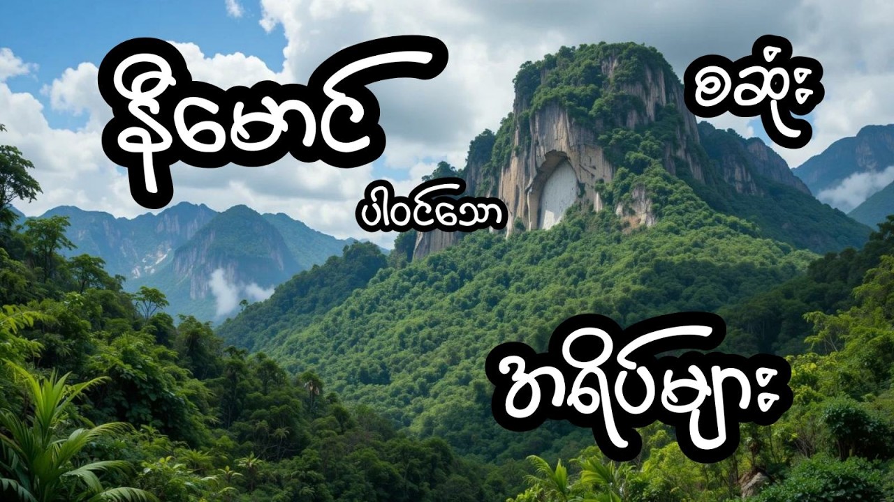 အရိပ်များ - စဆုံး