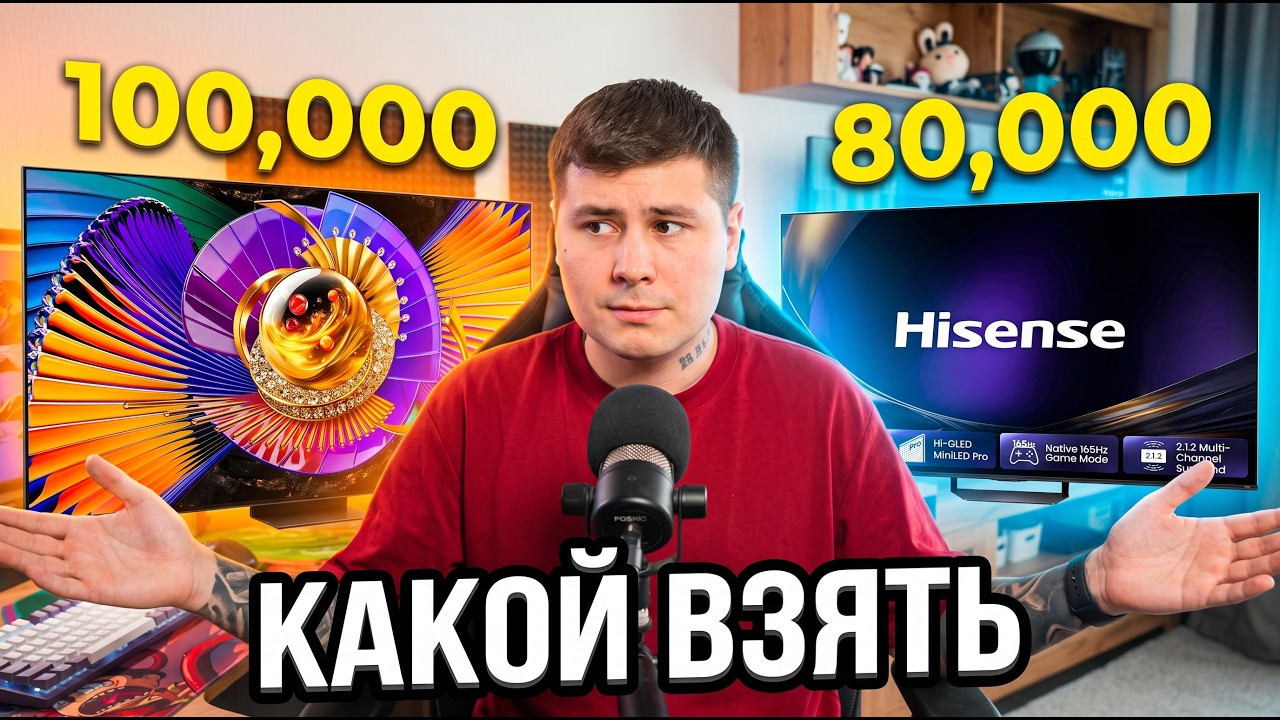 TCL C7L или Hisense U7S Pro? Сравнил 2 Mini LED телевизора 55 дюймов
