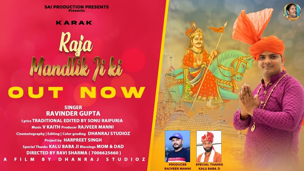 Karak raja mandlik ji ki || Singer Ravinder Gupta||2024