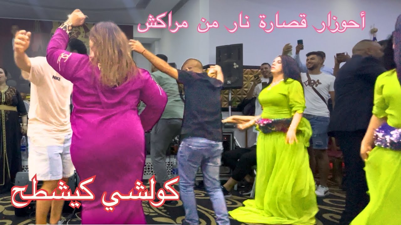 💣أحسن سهرة من مراكش مع عبد العزيز أحوزار🔥🔥🎻🎻💃🏼💃🏼