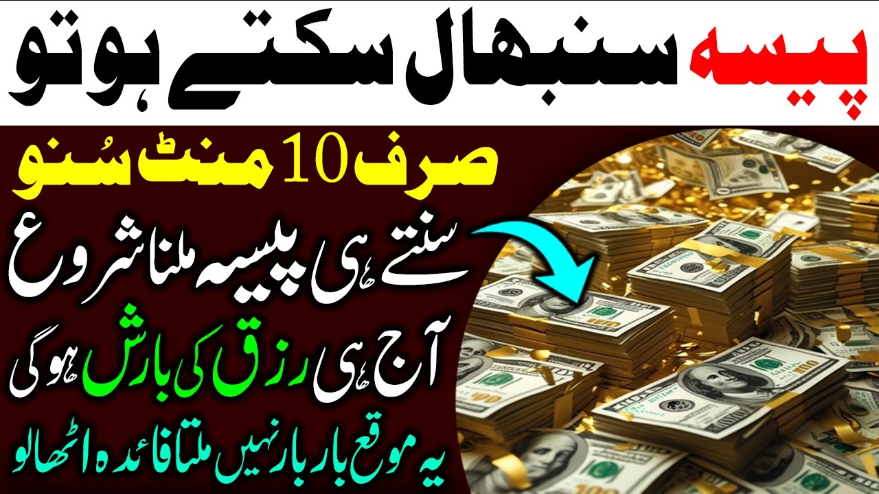 Recite This & See Unexpected Rizq Coming Your Way💰✨ I Only 10 Minutes Needed I Attracts Halal Income
