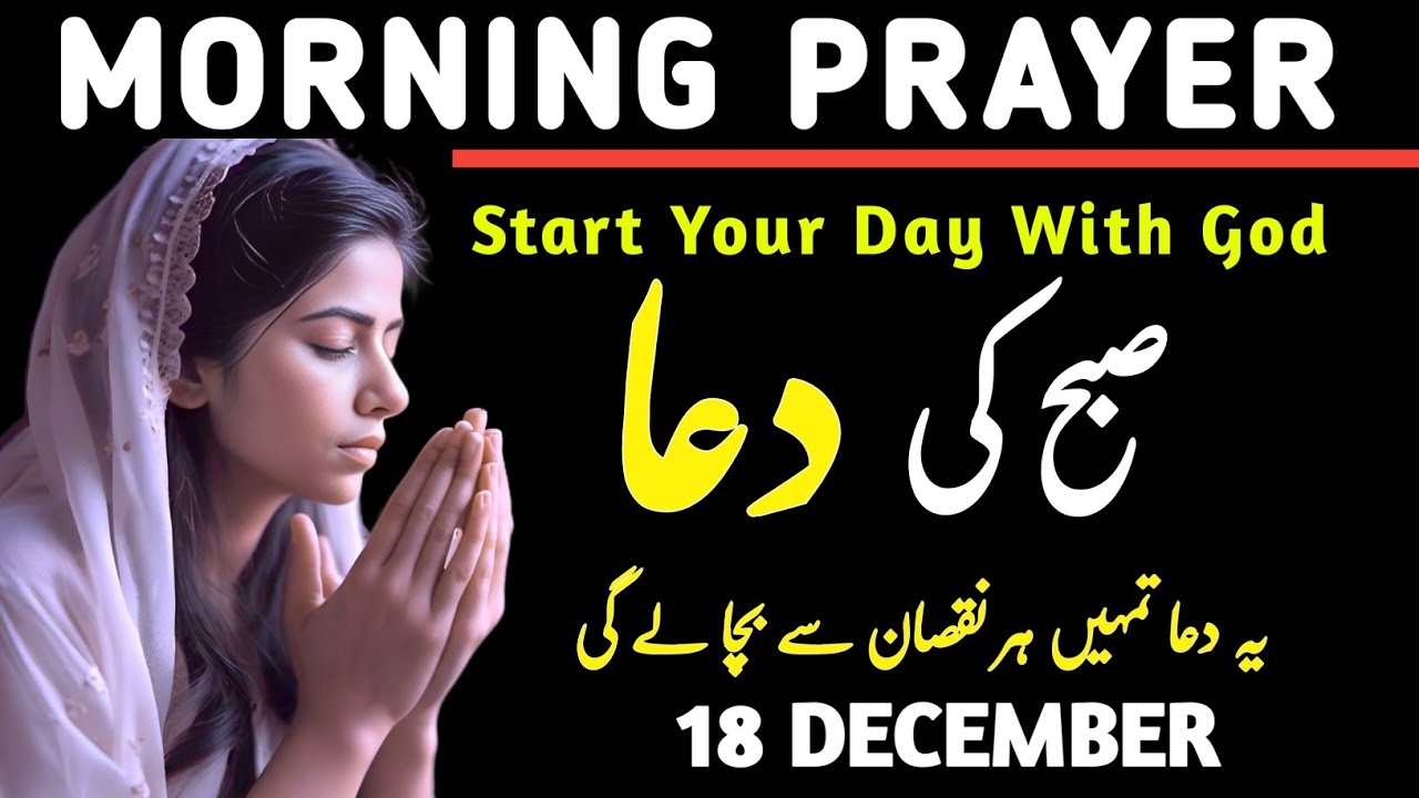 Subah ki Dua | Morning prayer | masihi dua | Prayer | Daily jesus devotional | Let&rsquo;s pray together