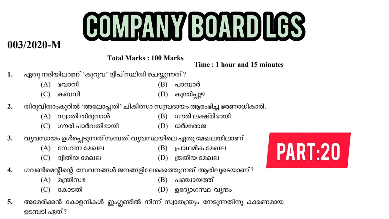 10 TH ലെവൽ പരീക്ഷ എഴുതുന്നവർ ഉറപ്പായും നോക്കേണ്ട ചോദ്യപേപ്പർ 💯 |APO||CBLGS||VDA||BEVCOLD|
