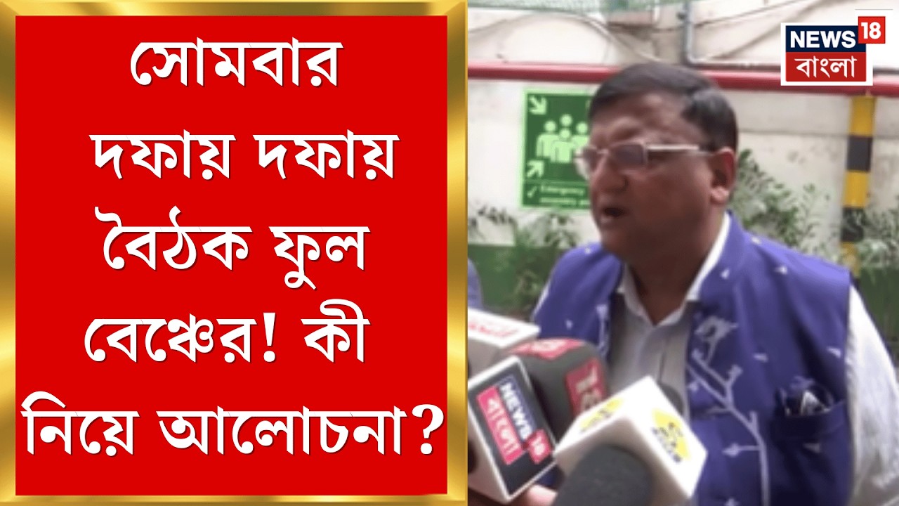 Election Commission | রবিবার রাজ্যে নির্বাচন কমিশনের ফুল বেঞ্চ, এবার ভোট ঘোষণা?| Bangla News