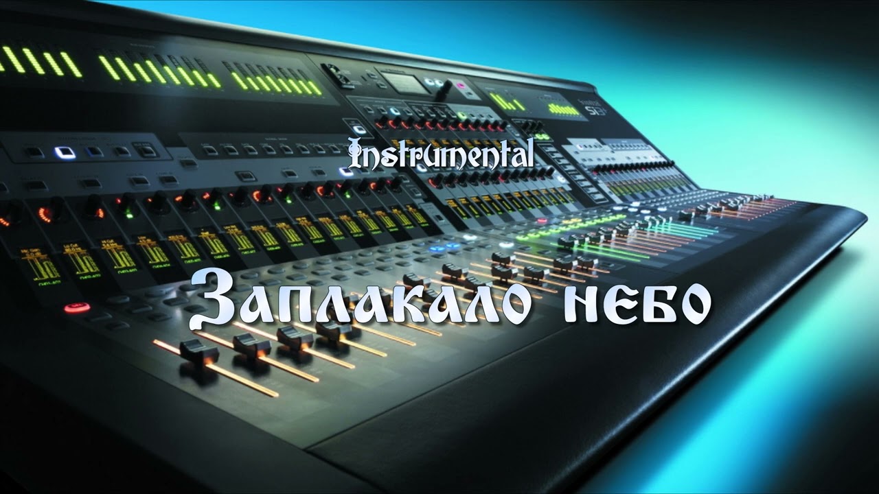 Neia Ashi - Заплакало небо (Instrumental)