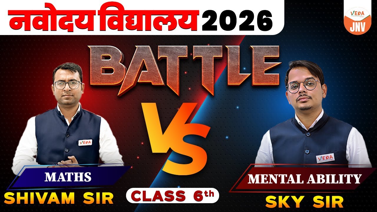 Navodaya Vidyalaya 2026 | Maths Vs Mental Ability | Class 6 | JNV 2026 Battle | #jnvst