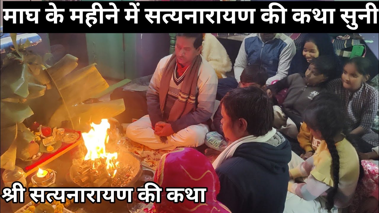 Satyanarayan ki katha || Katha Satyanarayan ki || Satyanarayan Katha Puja Vidhi 