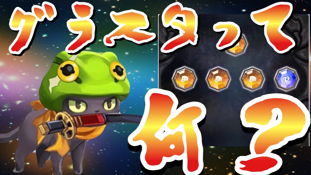 【アナデン】グラスタの段階別編成例