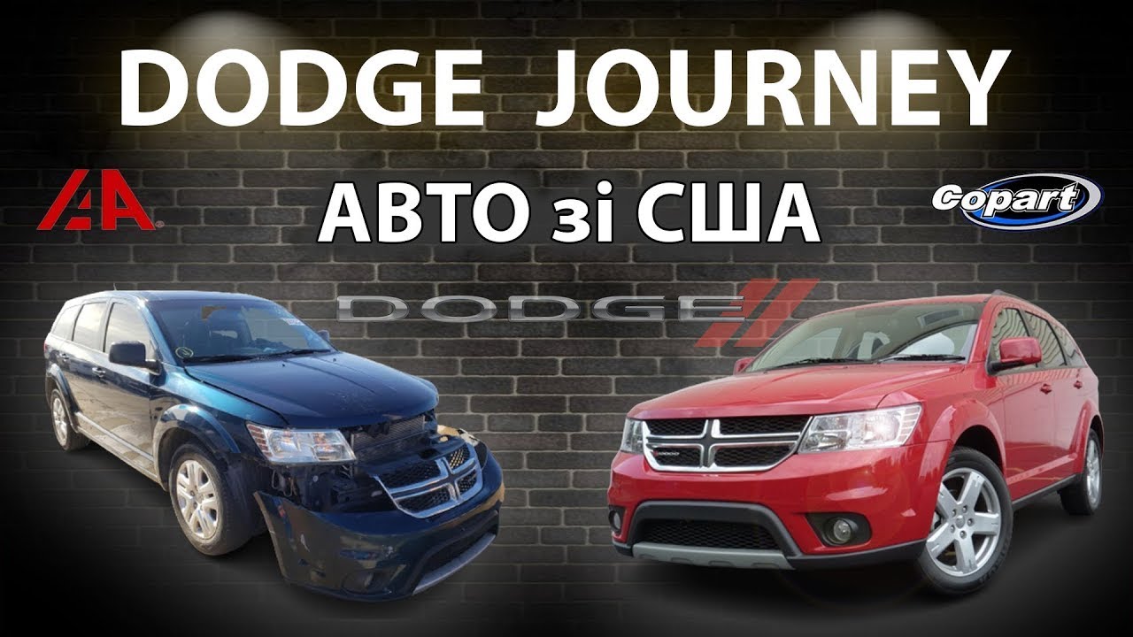 DODGE JOURNEY из США в УКРАИНУ - Расчет ЦЕНЫ, растаможка, комплектации и стоимость ремонта