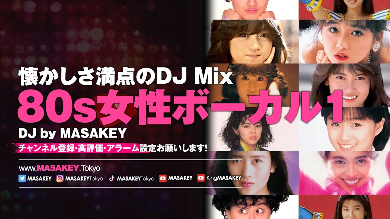 【J-POP DJ MIX】80年代女性ボーカル・ヒットソング | 懐かしさ満点のベスト