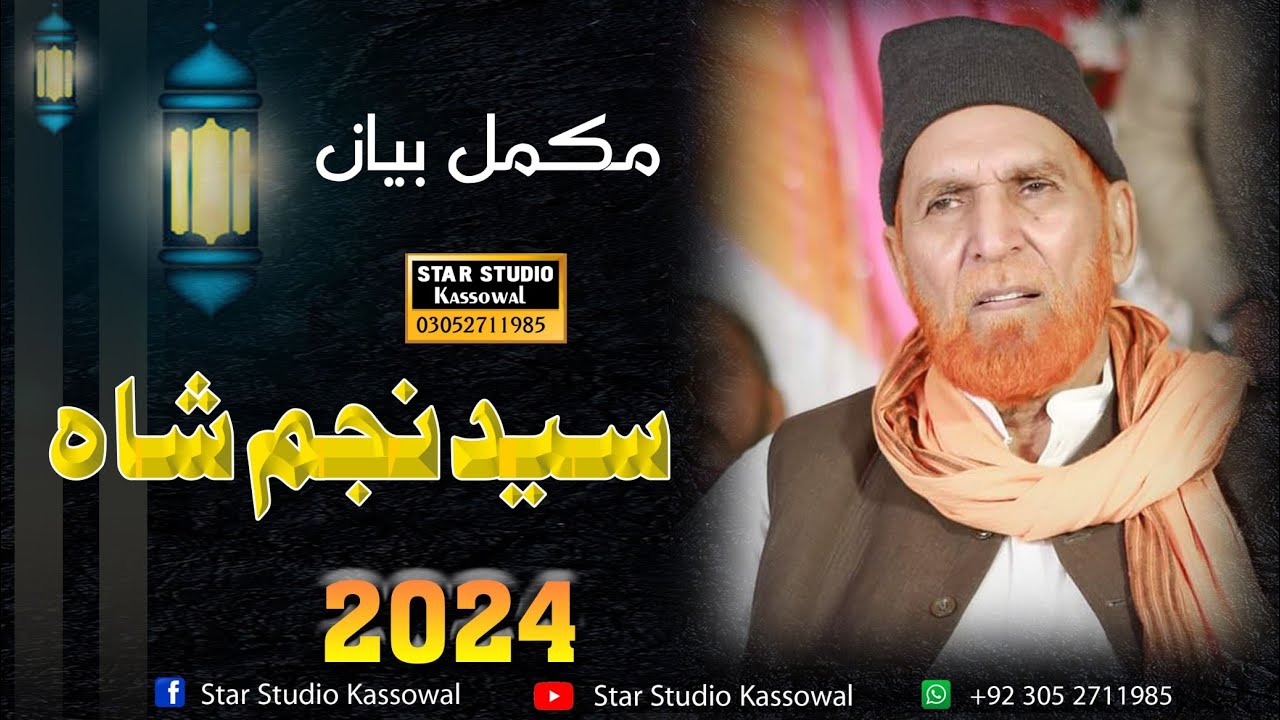Syed najam shah bayan 2024 | New Khatab by Allama Syed Najam Shah | Emotional bayan najam shah