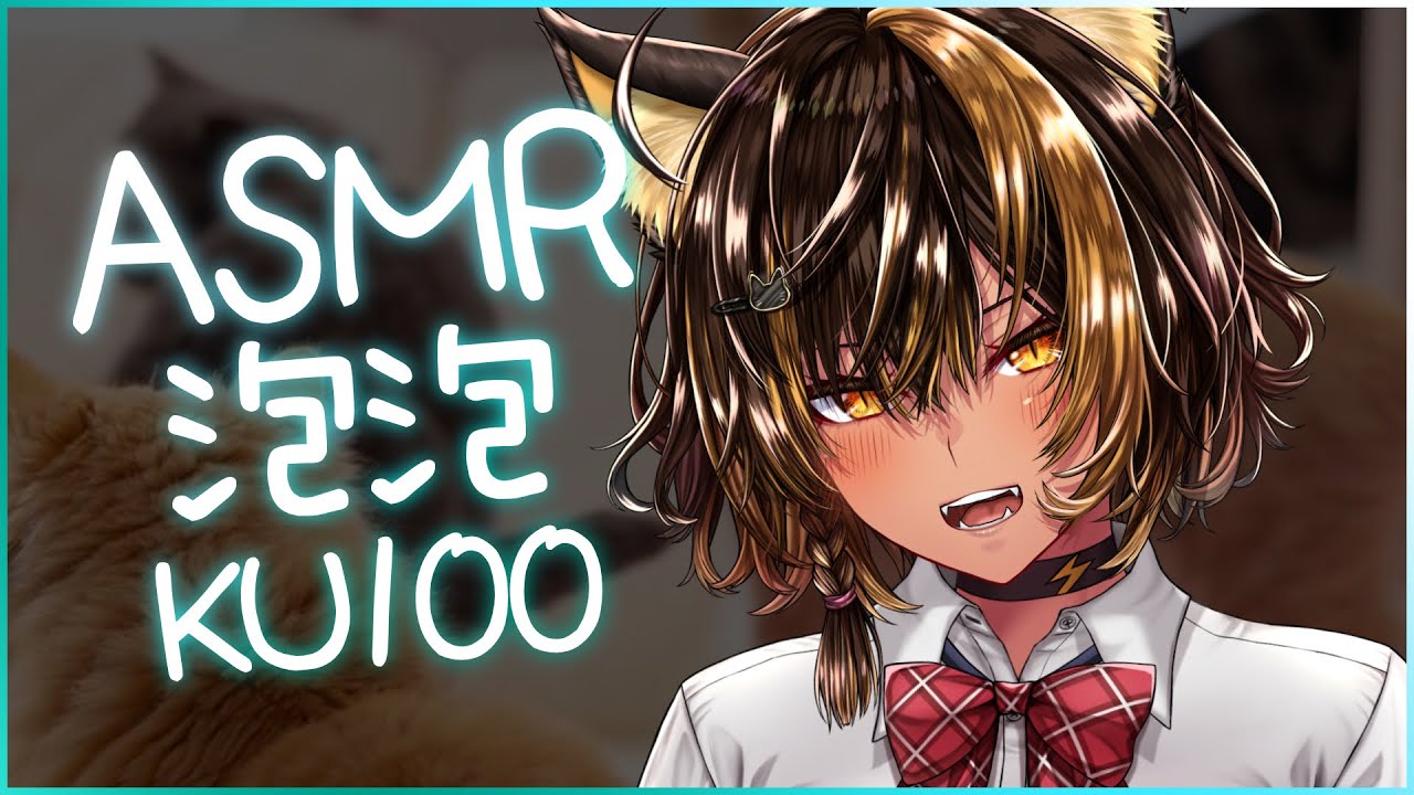 ⚡ASMR/ KU100/ 泡泡 +（ MOCOMOCO )【猫小夜くろえ/Vtuber】