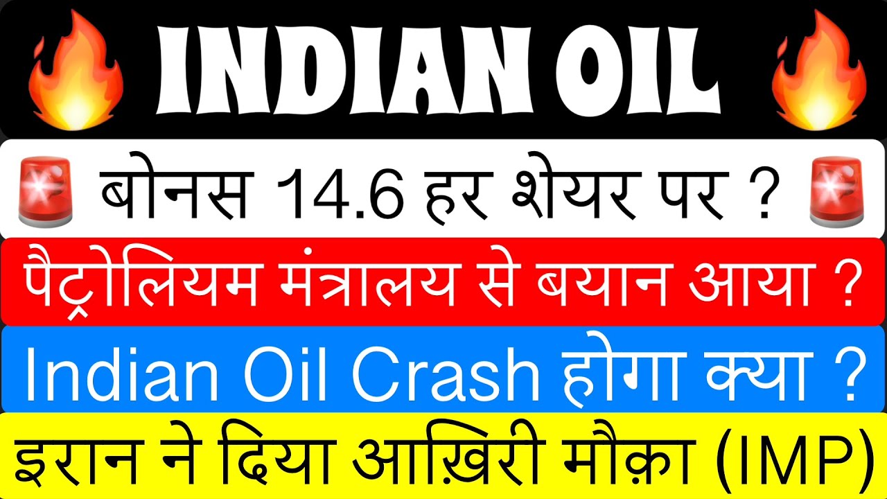 IOC&bull;INDIAN OIL DIVIDEND BONUS SHARE LATEST NEWS🔴 IOC DIVIDEND DATE 2025 ?🚨IOC SHARE LATES NEWS TODAY