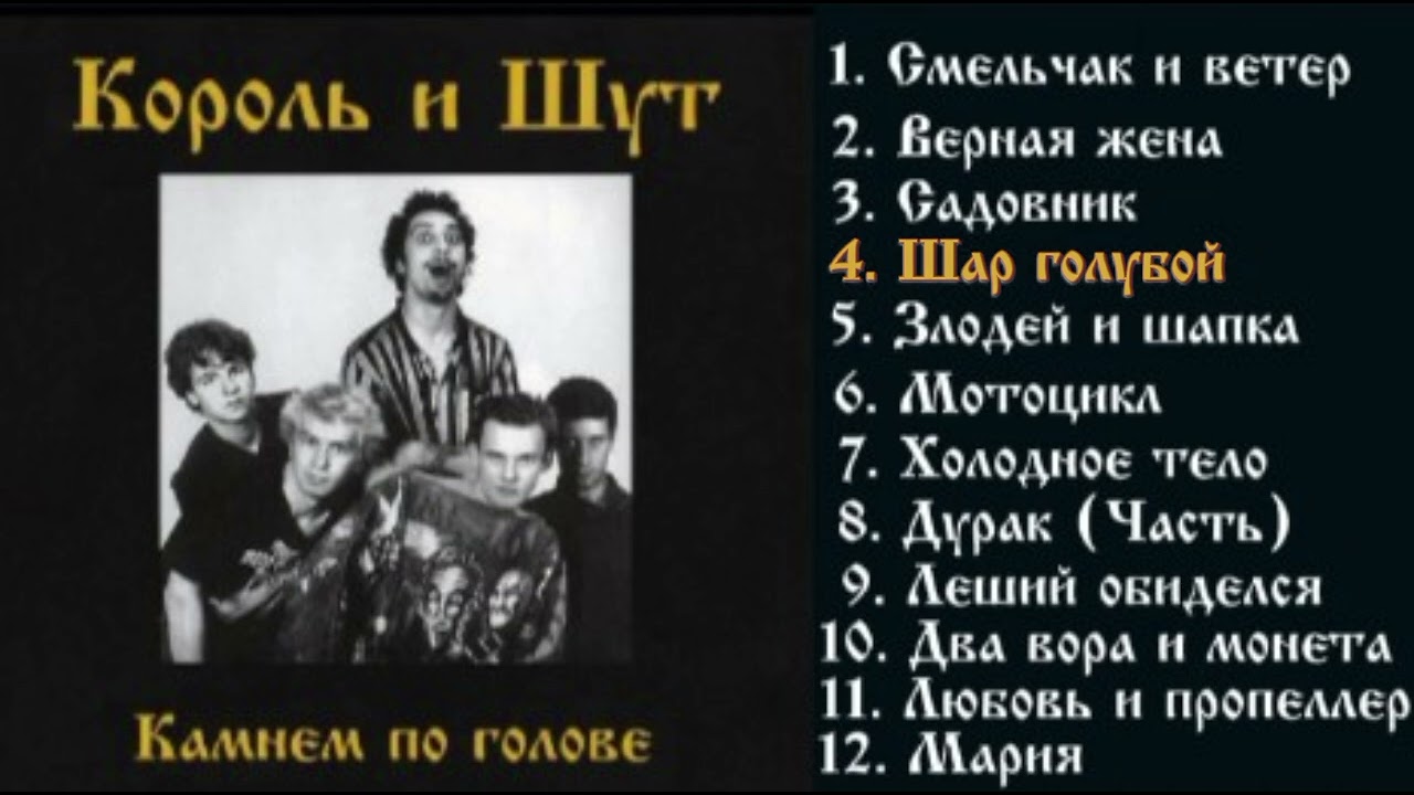 Король и Шут- 