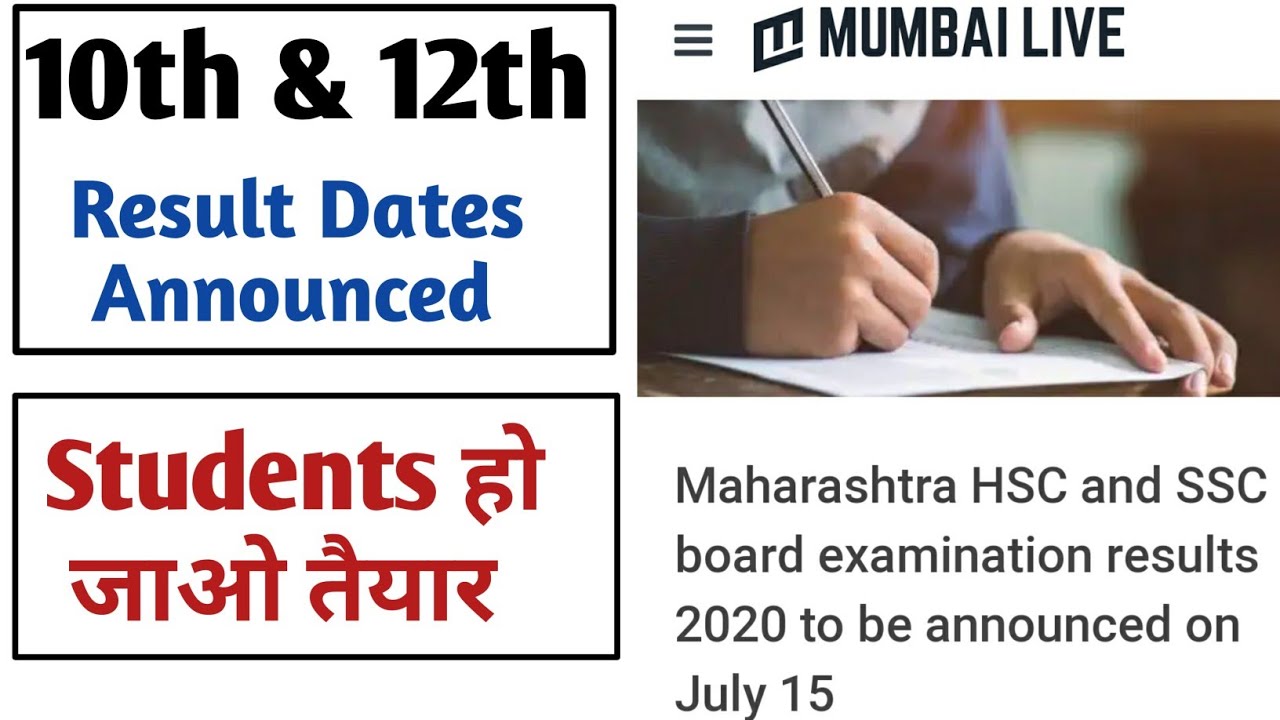 10th & 12th Result Date Announcement Maharashtra Board 2020 | Expected in July 😱