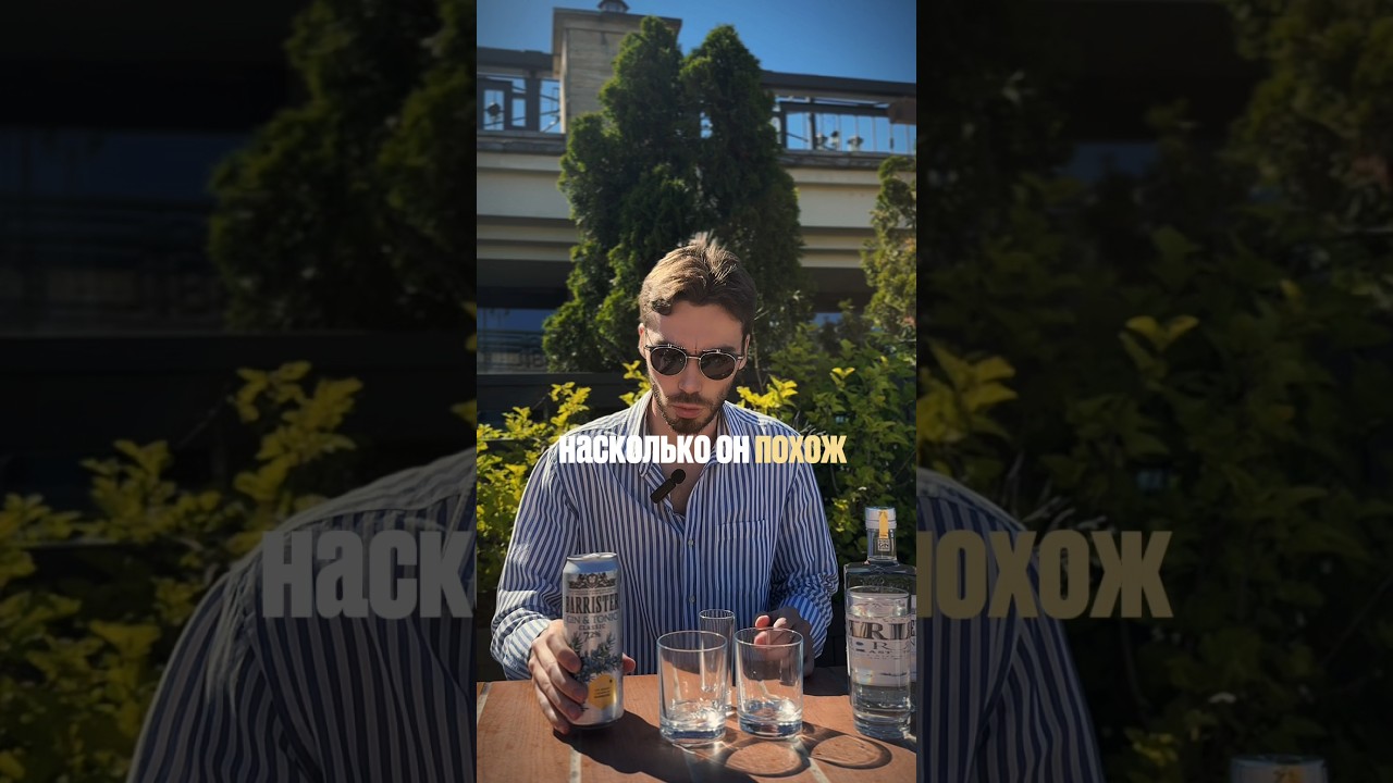 Про джин-тоник в банке #alcohol #жанпольалкоголь #коктейли #cocktail