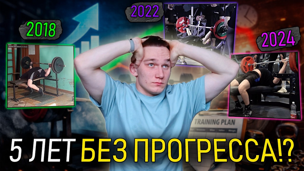 Рассказываю ЛИЧНУЮ ИСТОРИЮ про ПЛАТО в Пауэрлифтинге