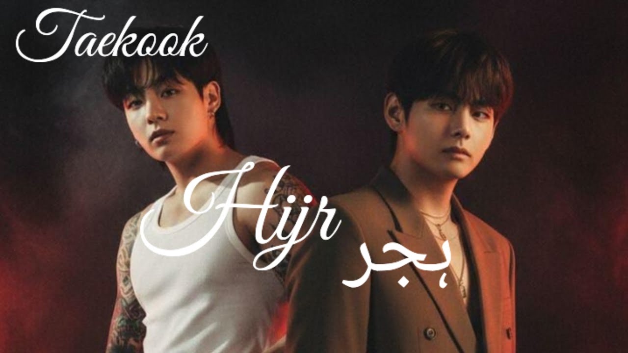 Hijr Part 1#taekookff#BTS#army#lover#story#jounkook# taehyung# short#in urdu