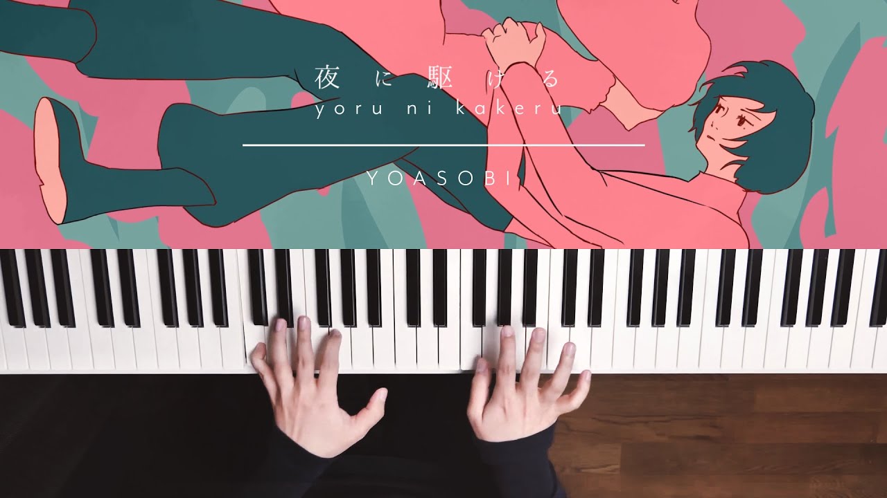 夜に駆ける - YOASOBI (Piano Cover) Into The Night / 深根