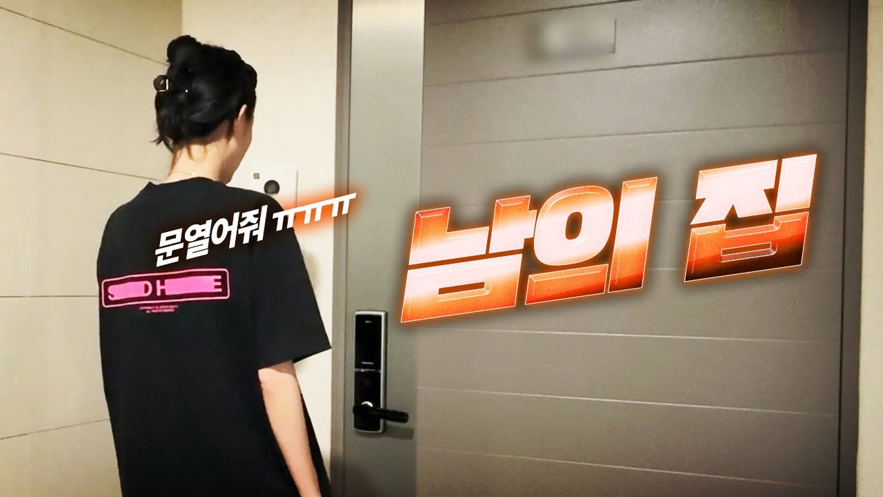 누가 집 비번을 바꿨어요