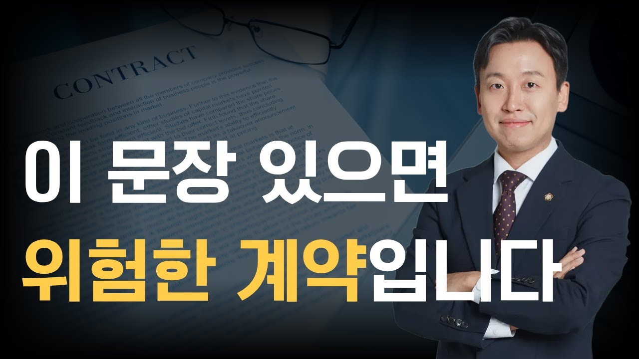 이 계약이면 위험합니다 – 웹툰·웹소설 작가가 꼭 알아야 할 불공정 조항 정리