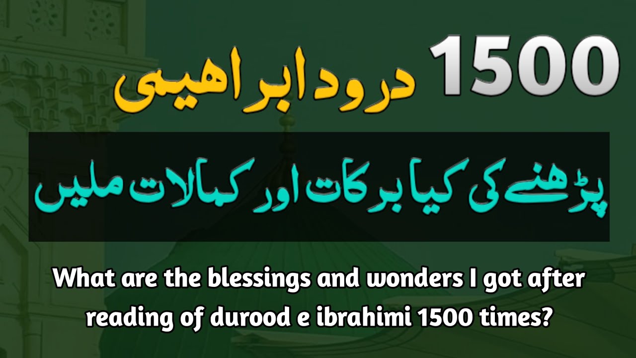 benefits and miracle story to recite durood e ibrahim