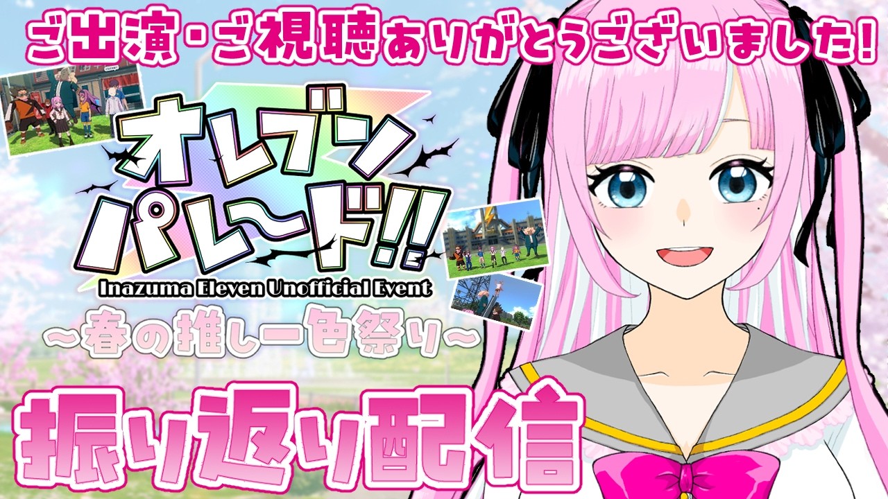 【雑談】オレブンパレード2の振り返り 【君乃ゆめ/個人Vtuber】