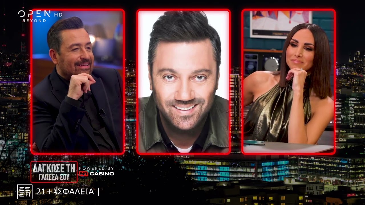 Η Λένα Ζευγαρά σχολιάζει την Ελληνική show biz στο παιχνίδι «Δάγκωσε την γλώσσα σου» | 😇😈 1/12/2024