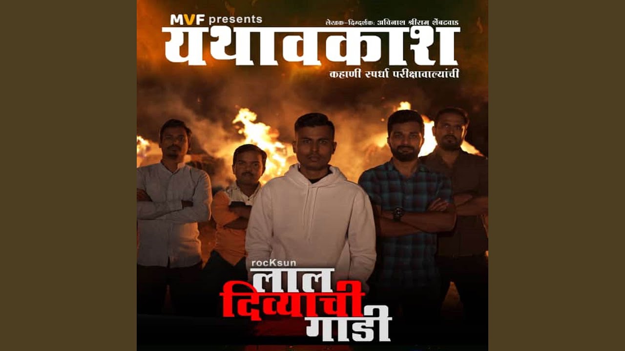Laal Divyachi Gadi