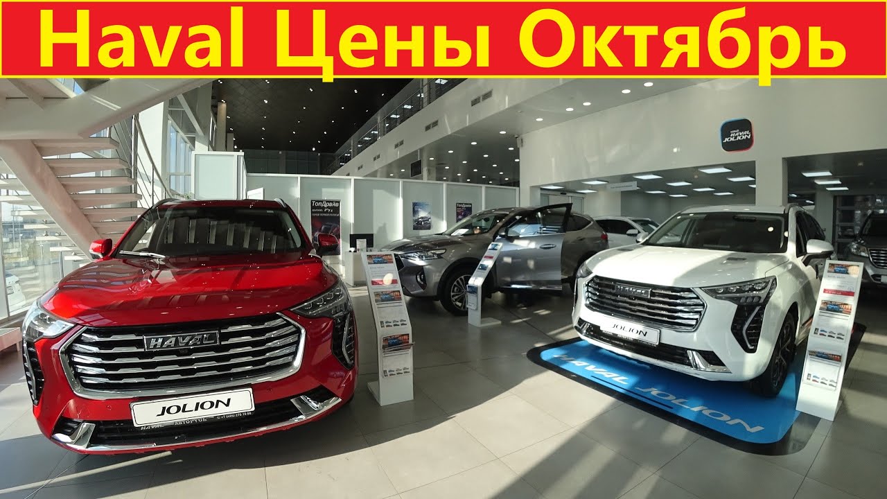 Haval Prices October 2021