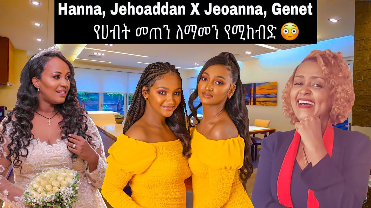 Hanna Yohannes | Genet Nigatu | Jehoaddan X Jeoanna የሀብት መጠን መታየት ያለበት አለማድነቅ ይከብዳል Kal Kin Eshi