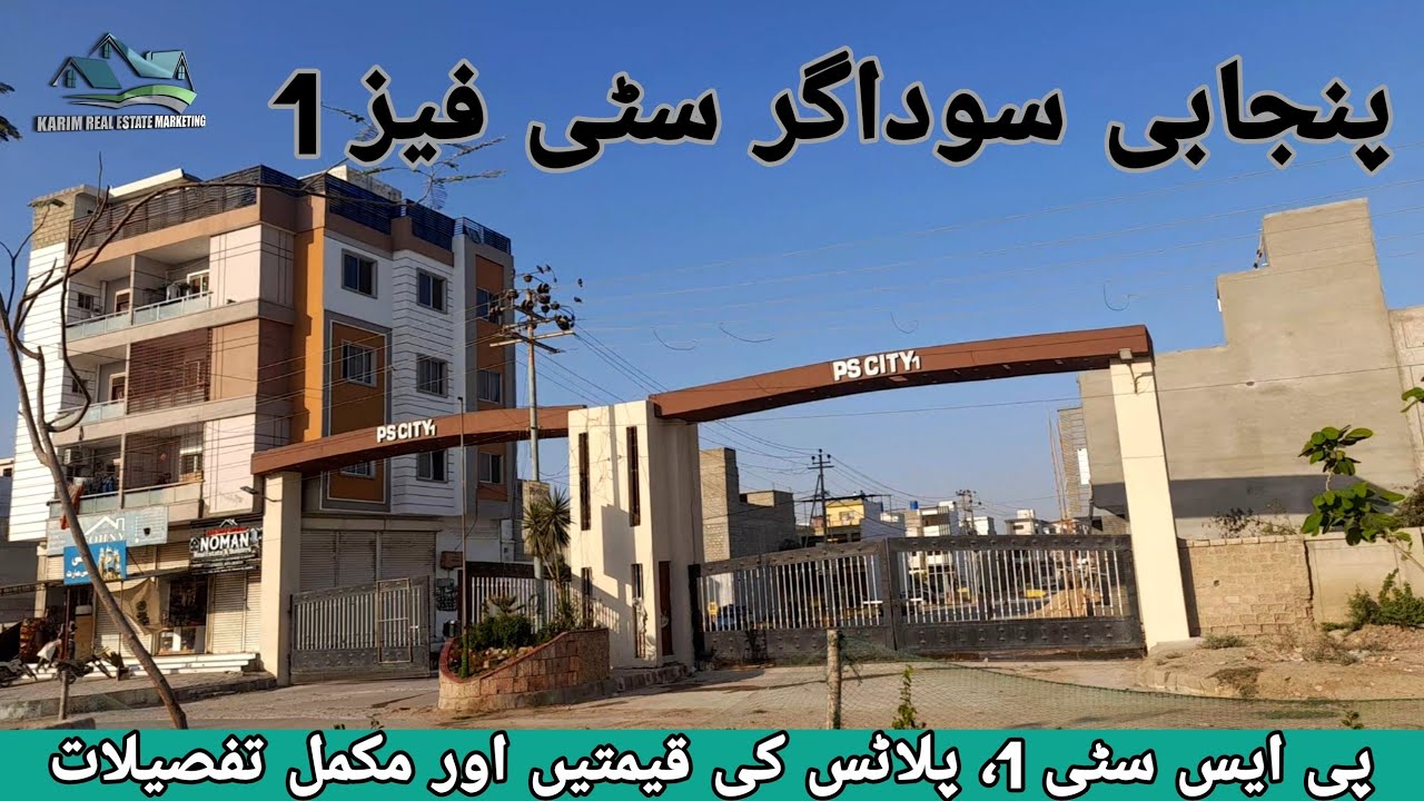 Ps City 1 Punjabi Saudagar Sector 32 Scheme 33 Complete Details 2025 || Karim Real Estate Marketing