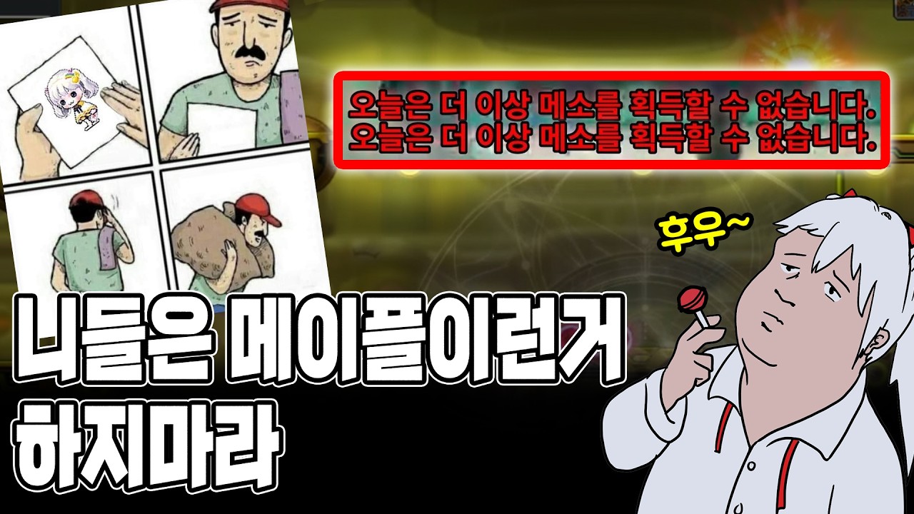 평범한 메이플 유저의 일상【메이플 넹찌】