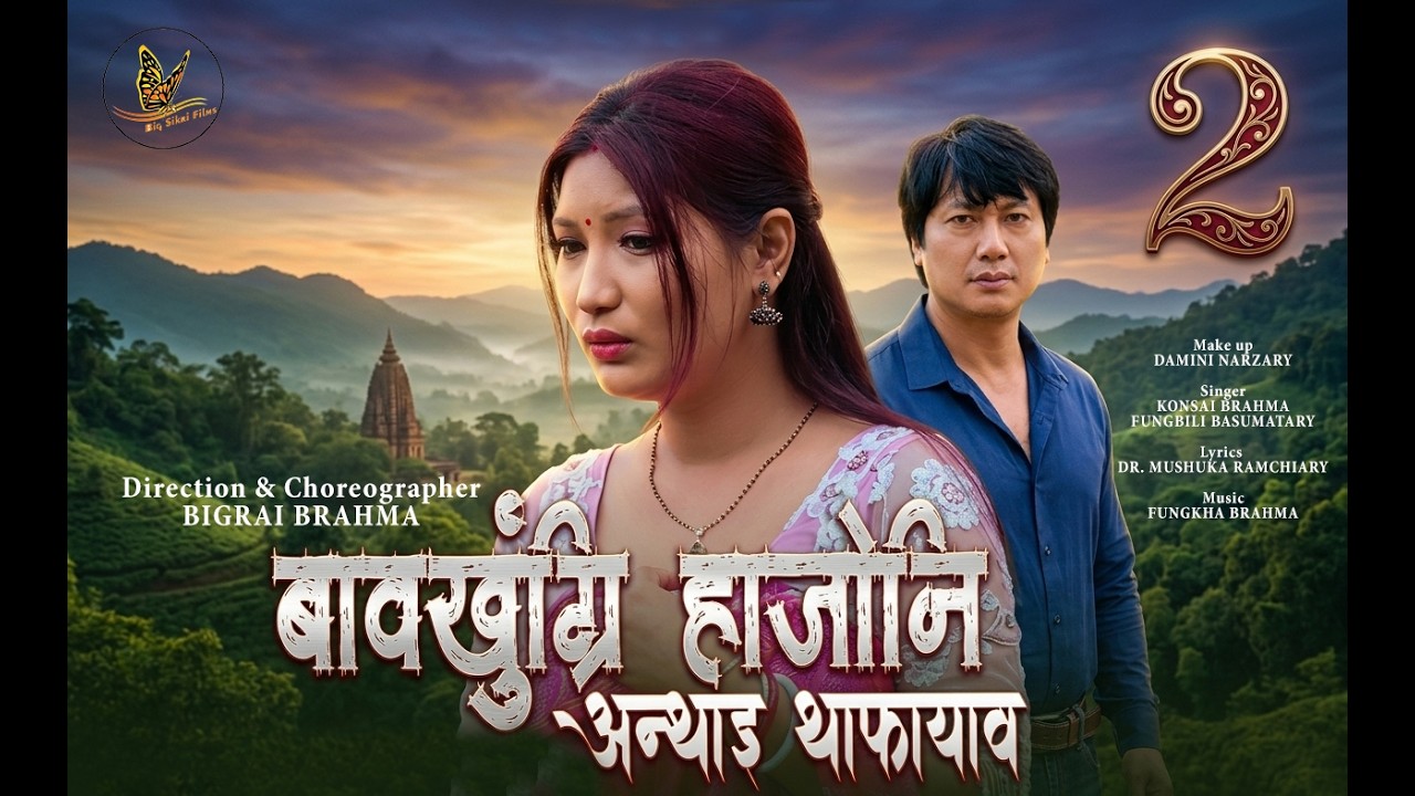 BAOKHUNGRI HAJWNI ONTHAI THAPAYAO 2 || A Bodo Official Music Video || 2026 || Happy Bwisagu