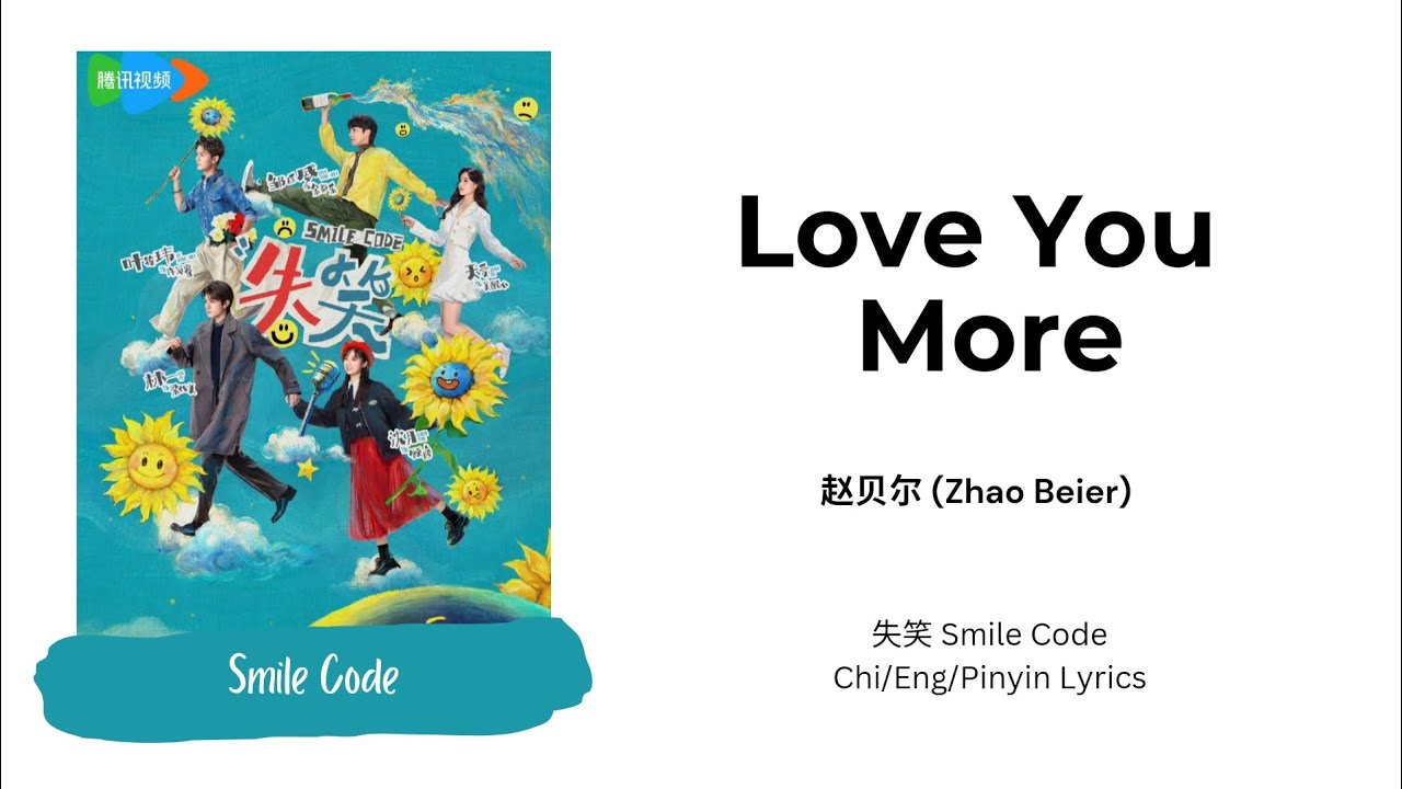 Love You More - 赵贝尔 (Zhao Beier) 《失笑》  Smile Code Chi/Eng/Pinyin Lyrics