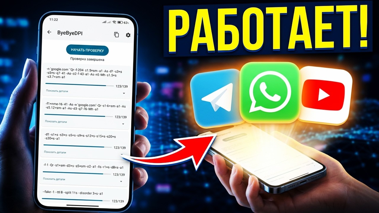 BYPASS BLOCKS Without VPN👉 Solving ByeByeDPI Connection PROBLEMS! Telegram, WhatsApp, YouTube Bac...