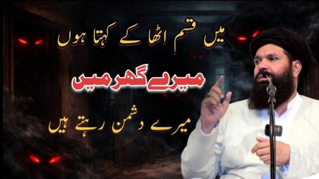 Mere ghr mai mere dusman rhte hen | ubqari | urdu ubqari