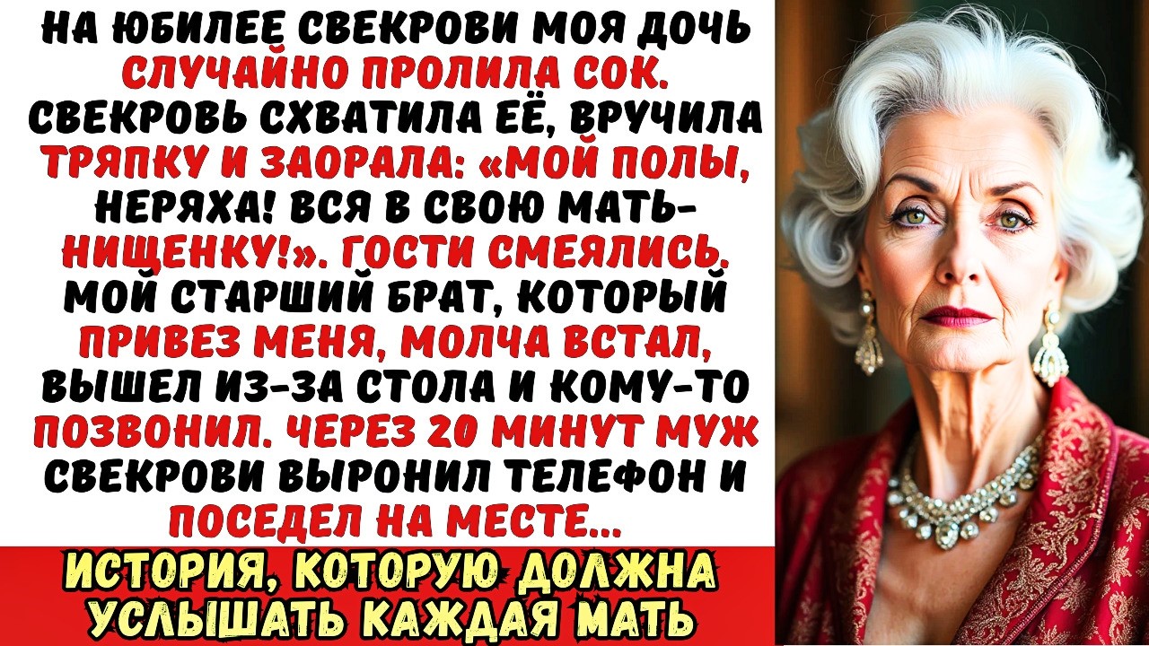 Свекровь заставила мою дочь мыть полы на её юбилее. Мой брат, увидев это, побледнел и…