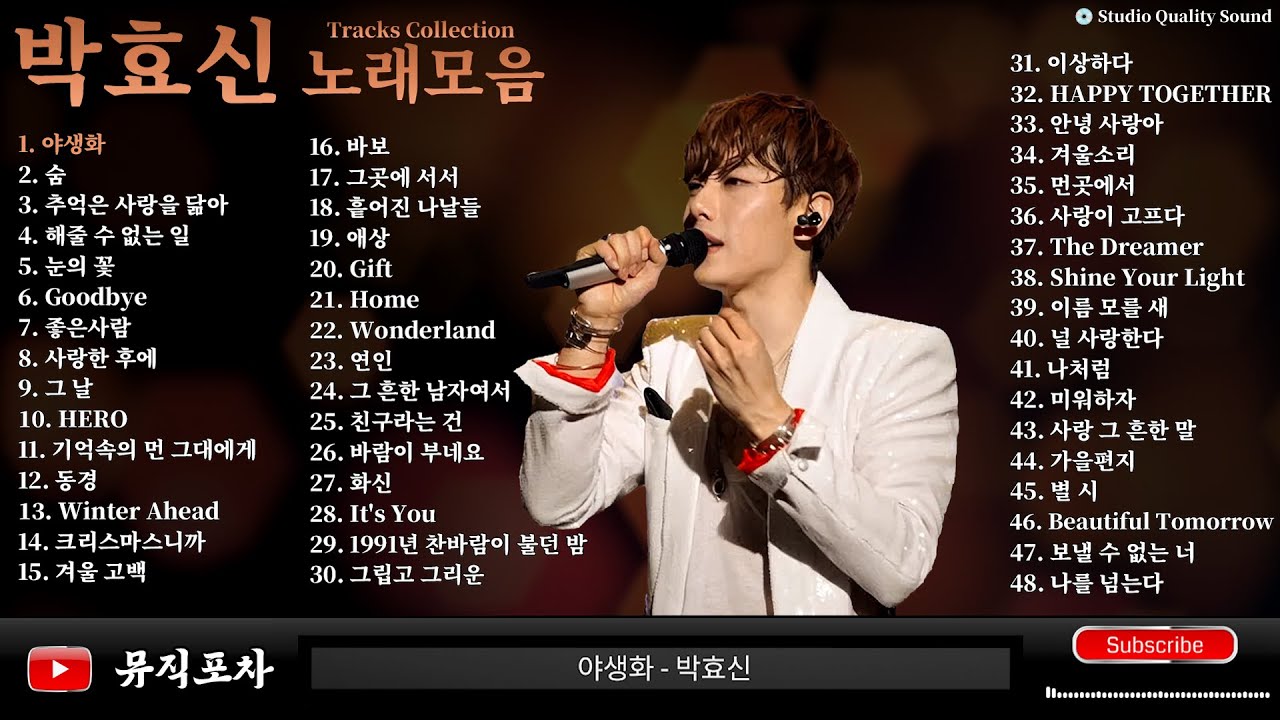 박효신 노래모음｜보컬 대장 박효신 감성 발라드&middot;OST&middot;히트곡 플레이리스트｜Park Hyo Shin Playlist &middot; Best Songs Collection