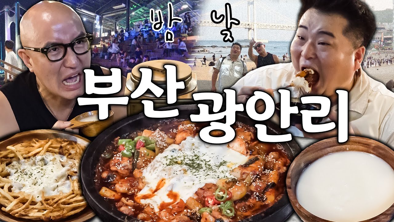 다시 찾아간 ❗❗부산 광안리❗❗ 기필코 찾아낸 찐 로컬 맛집에서 찌~~인하게 찌끄리기🤪 [ENG]