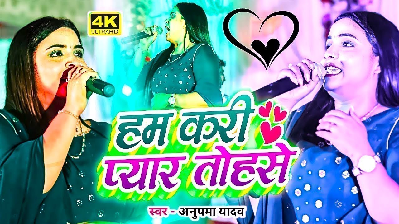#Golu Raja और #Anupama Yadav | संघतिया शराब हो गईल | Sanghatiya Sarab Ho Gail | Stage Show
