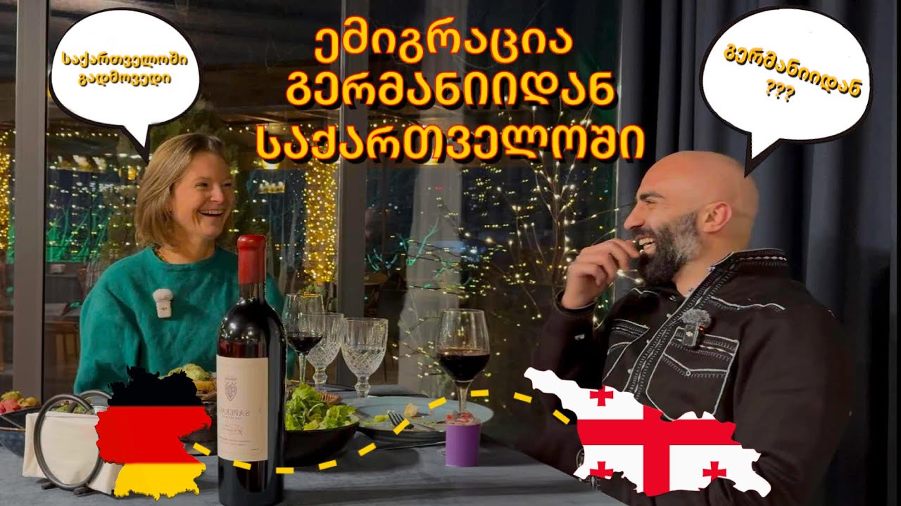 დავტოვე გერმანია და გადმოვედი საქართველოში — რატომ ??? — ლინდა ზევალდი