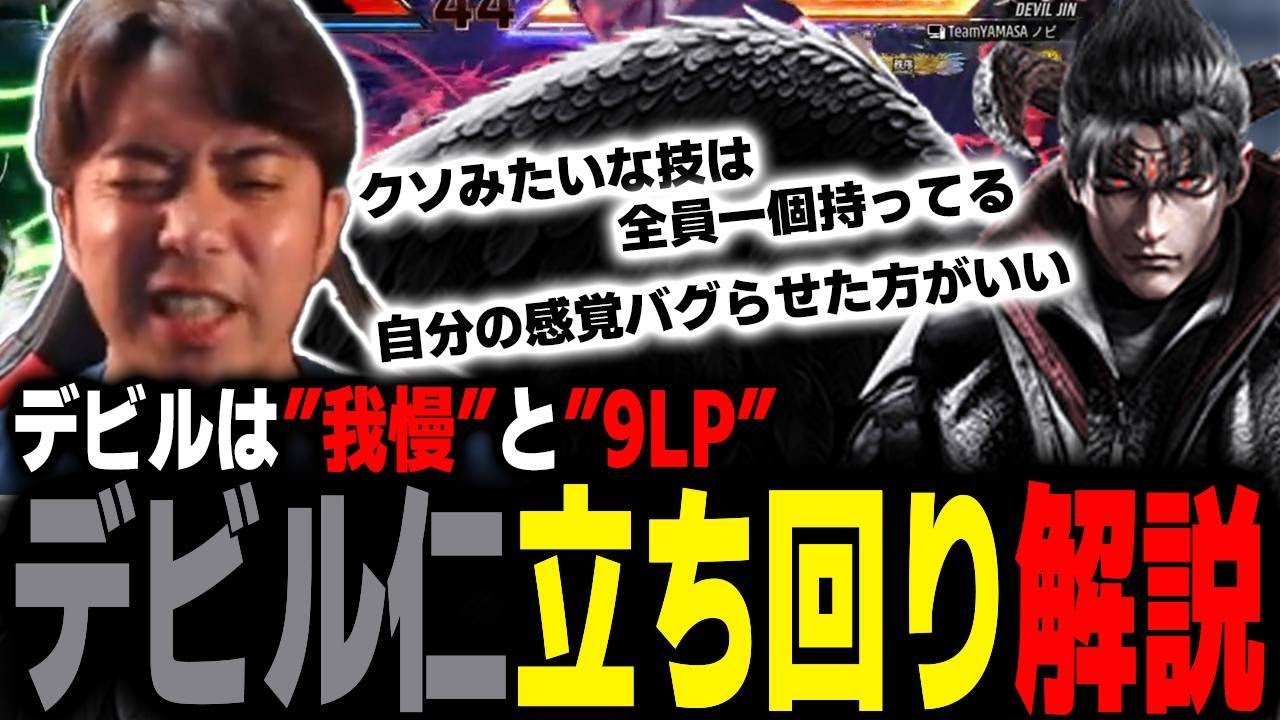 あの宿敵と喧嘩祭り!?デビルの立ち回り解説