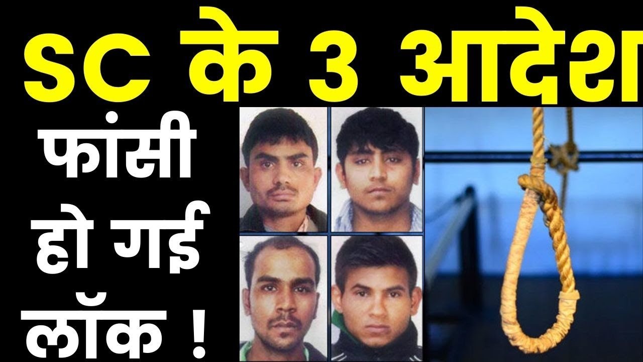 Nirbhaya case update: SC rejected all petitions of convicts, कल होगी फांसी