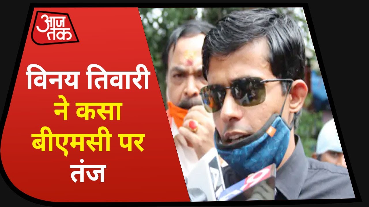 Patna के IPS Vinay Tiwari को BMC ने छोड़ा, बोले- जांच को किया गया क्वारनटीन