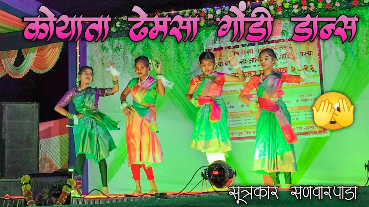 Koyata Dhemsa  Dance ! कोयाता ढेमसा  डान्स सांस्कृतिक कार्यक्रम At सूत्रकार सणवारपाडा Nilesh Gadag 