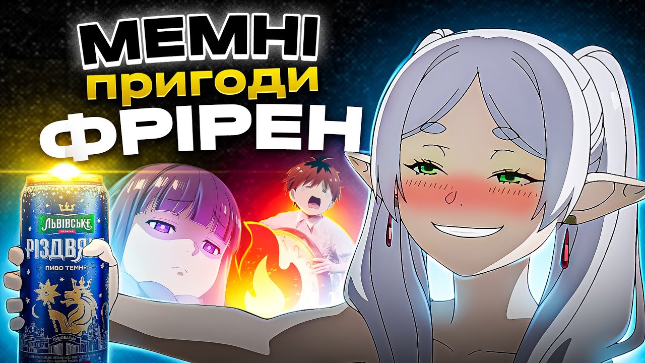 ЯК 1000-РІЧНА ЕЛЬФІЙКА ПРО**АЛА ЖИТТЯ 🥴 (ФРІРЕН)