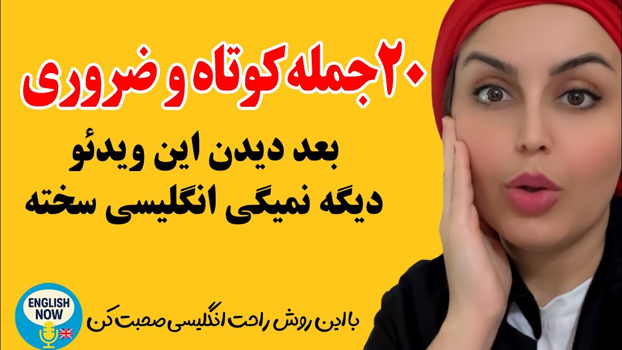 ۲۰ جمله ضروری انگلیسی با It’s your turn to20 Essential English Sentences with It’s your turn to